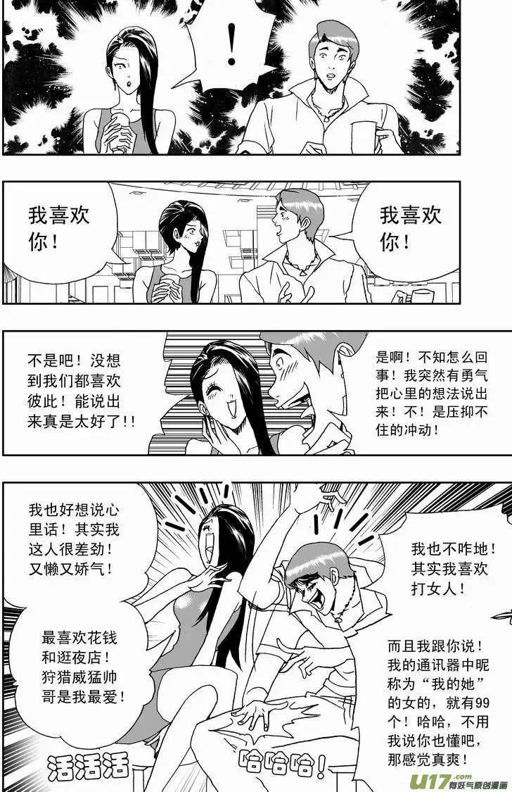 《我，女机器人》2部132 生化危机 第10页