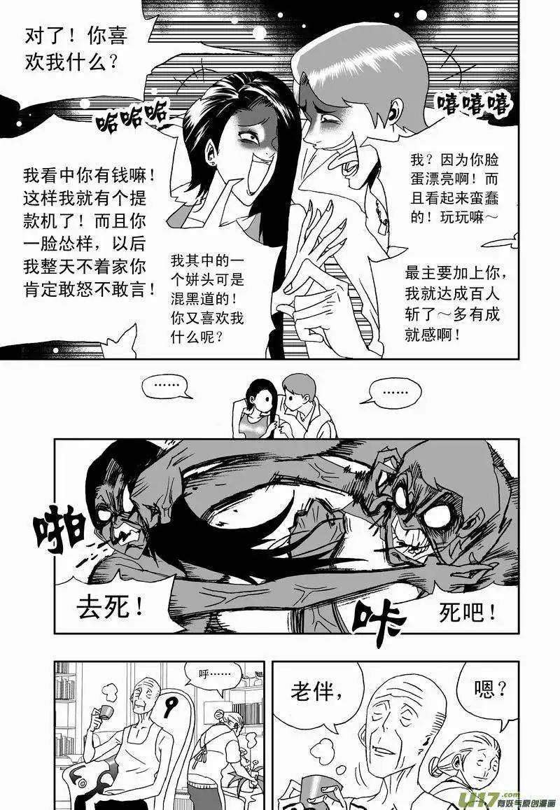 《我，女机器人》2部132 生化危机 第11页