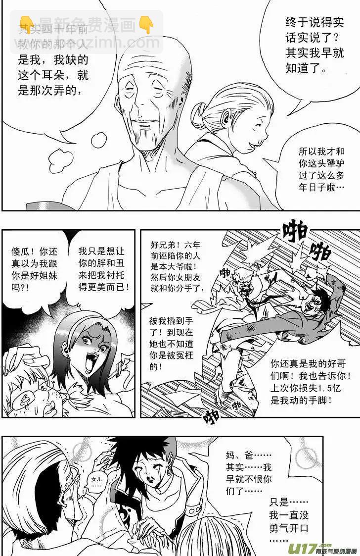 《我，女机器人》2部132 生化危机 第12页