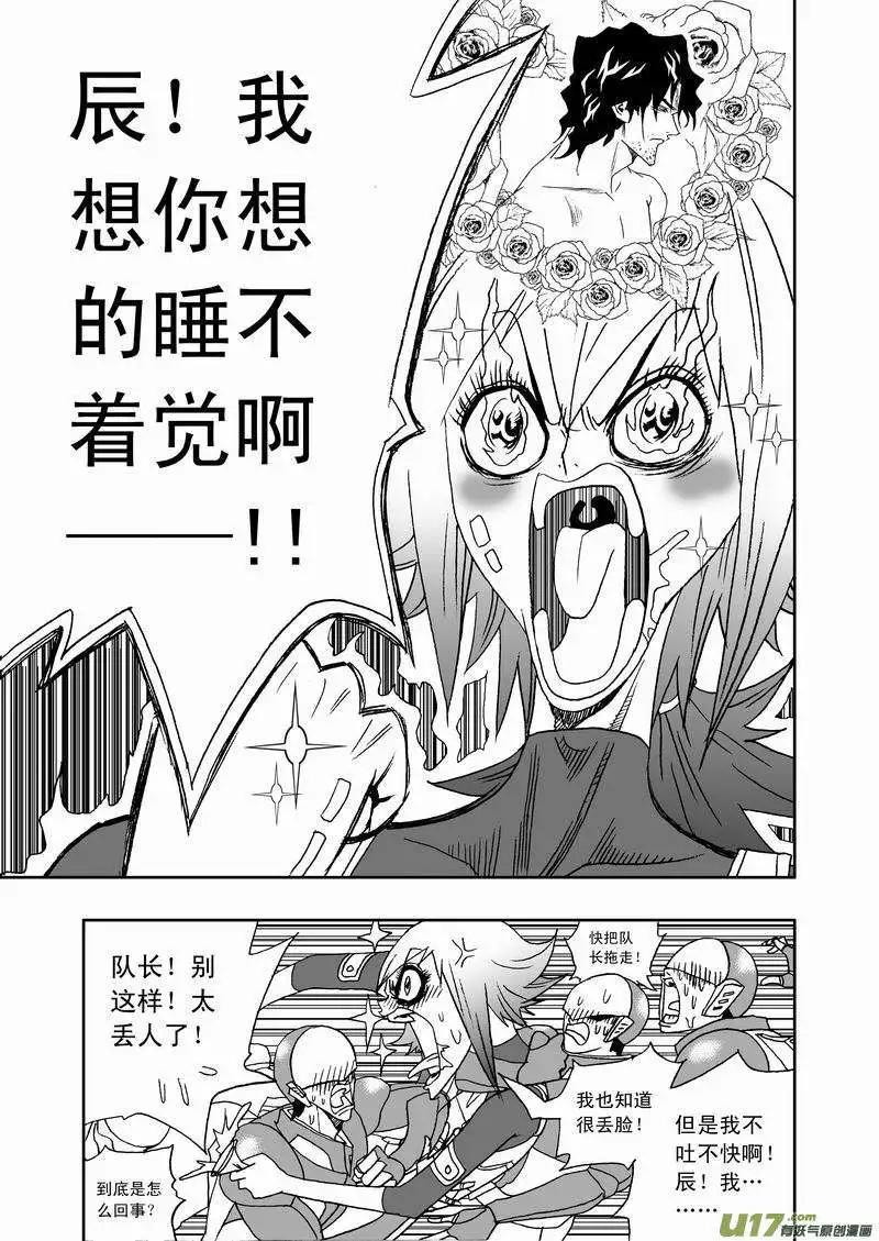 《我，女机器人》2部132 生化危机 第13页