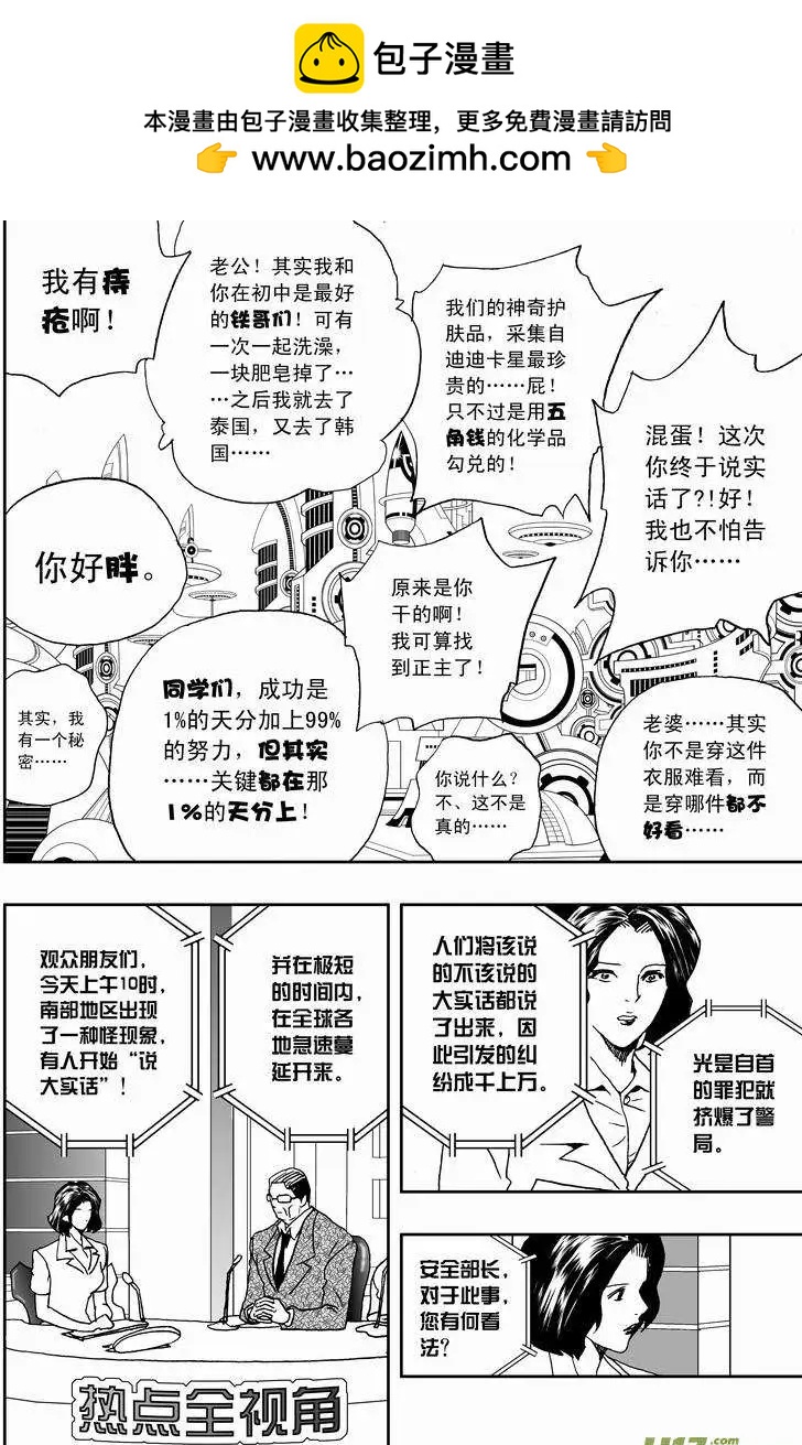 《我，女机器人》2部132 生化危机 第14页