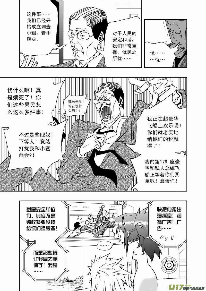 《我，女机器人》2部132 生化危机 第15页