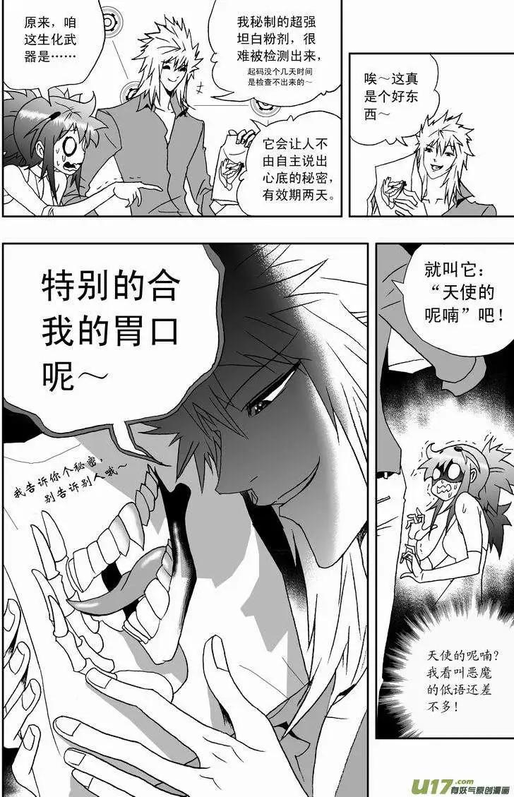 《我，女机器人》2部132 生化危机 第16页