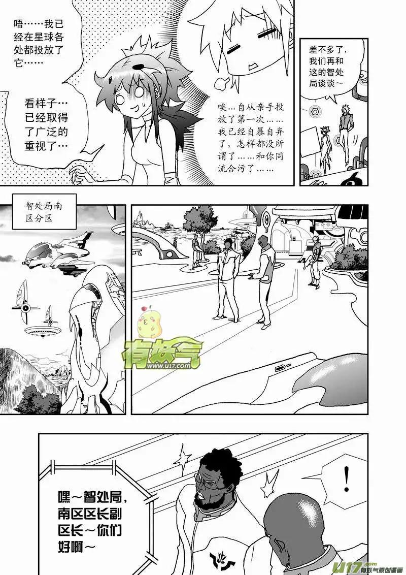 《我，女机器人》2部132 生化危机 第17页