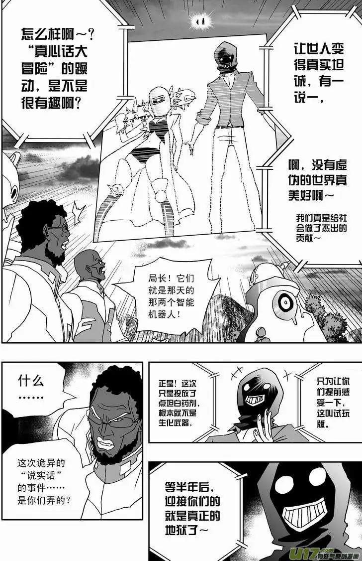 《我，女机器人》2部132 生化危机 第18页