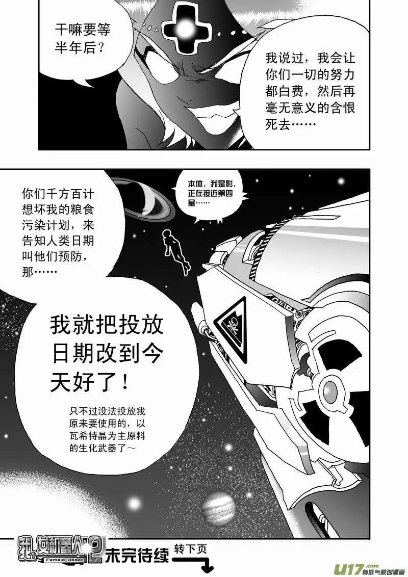 《我，女机器人》2部132 生化危机 第19页