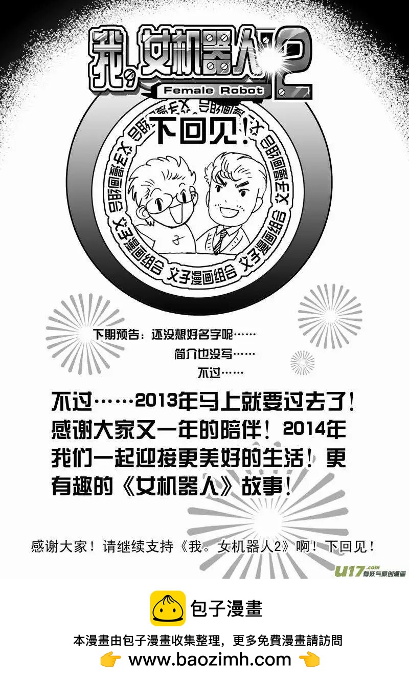 《我，女机器人》2部132 生化危机 第20页
