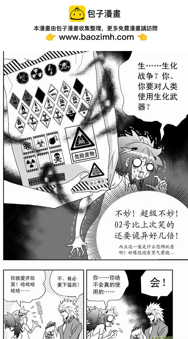 《我，女机器人》2部132 生化危机 第2页