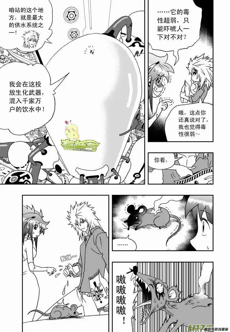 《我，女机器人》2部132 生化危机 第3页