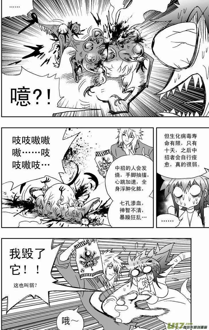 《我，女机器人》2部132 生化危机 第4页
