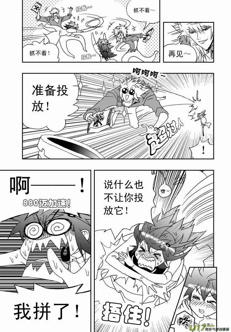 《我，女机器人》2部132 生化危机 第5页