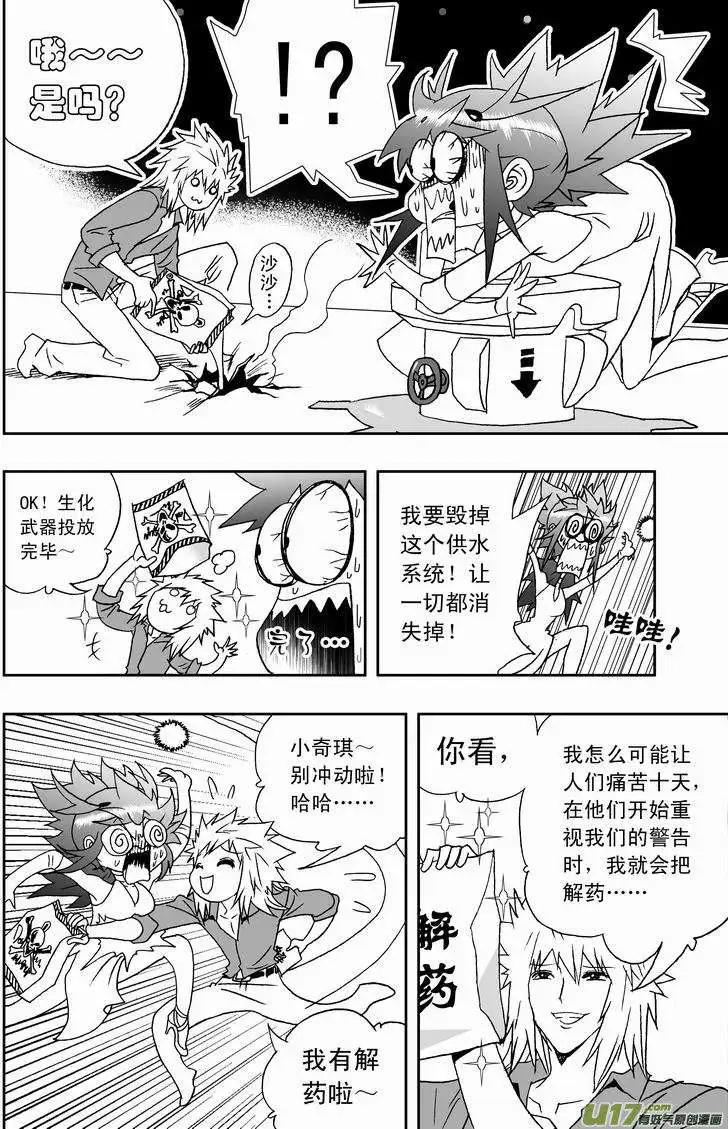 《我，女机器人》2部132 生化危机 第6页