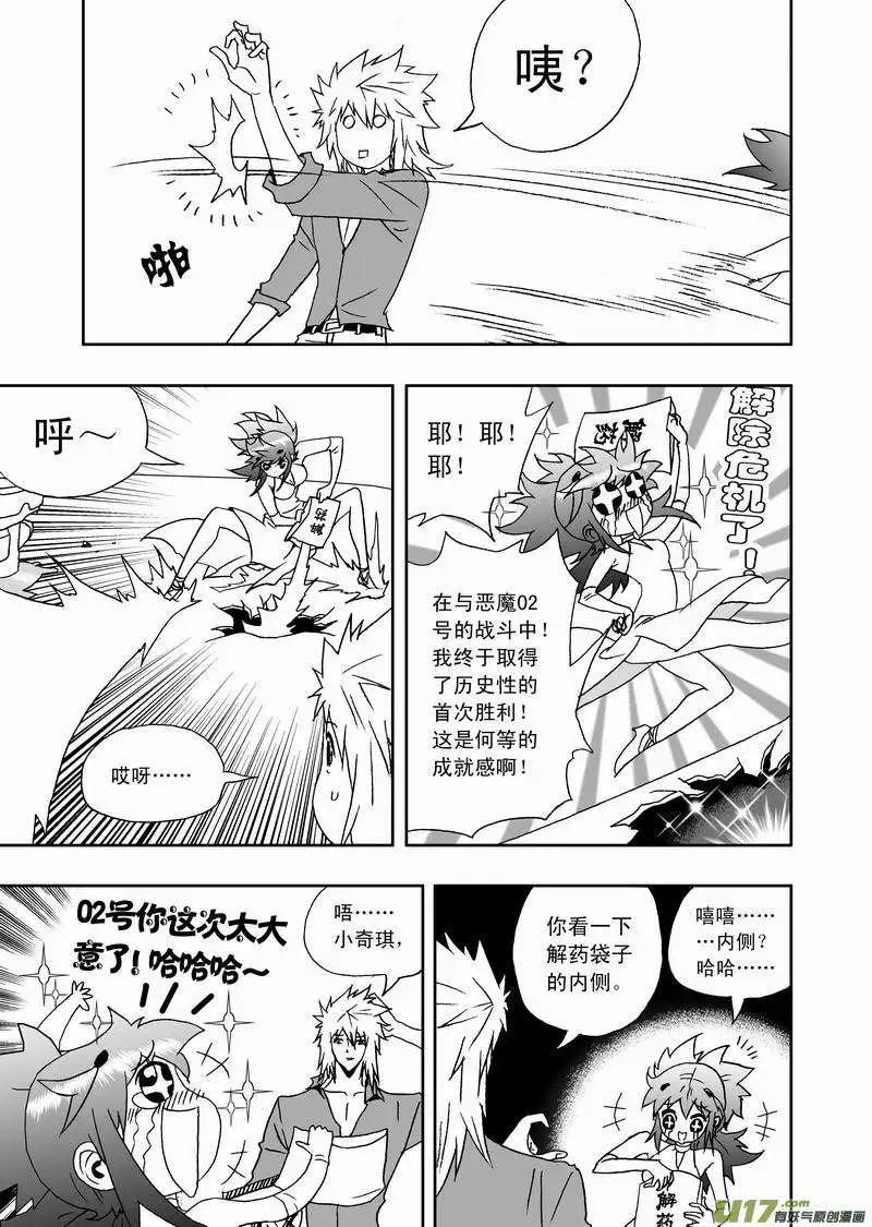 《我，女机器人》2部132 生化危机 第7页