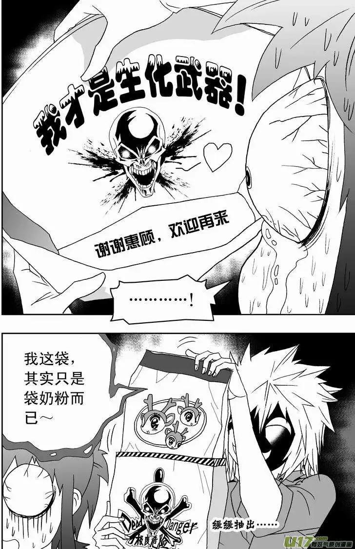《我，女机器人》2部132 生化危机 第8页