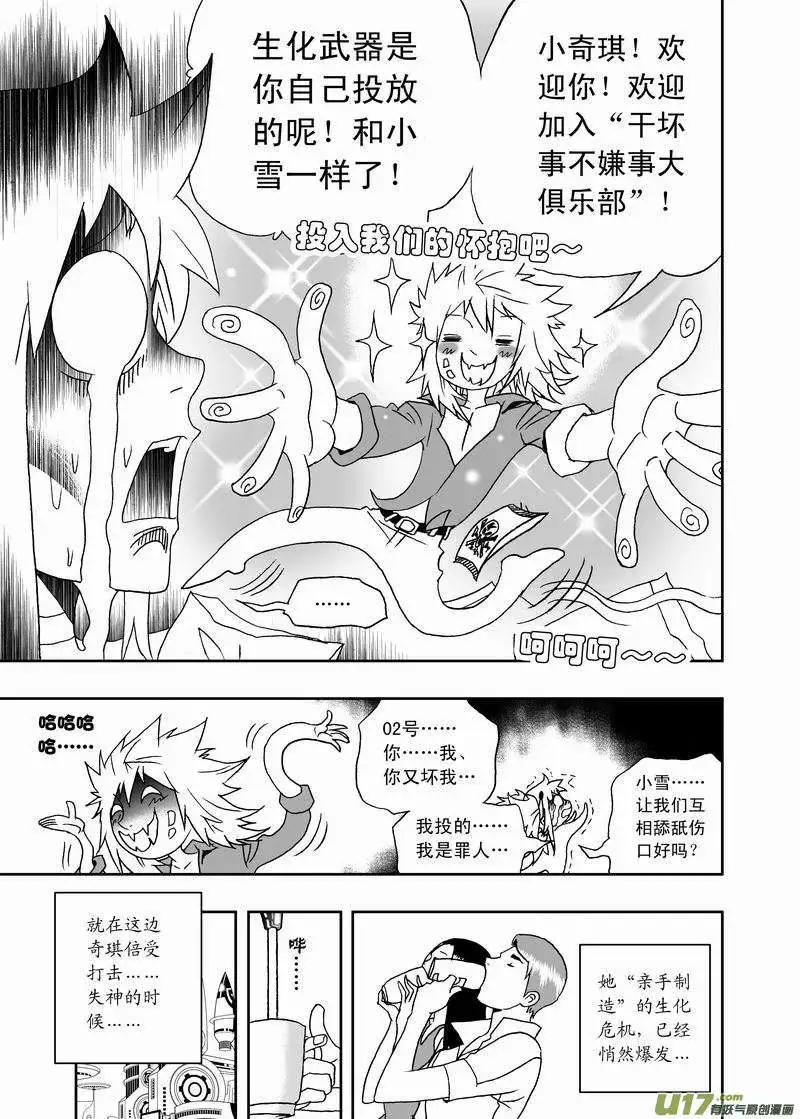 《我，女机器人》2部132 生化危机 第9页