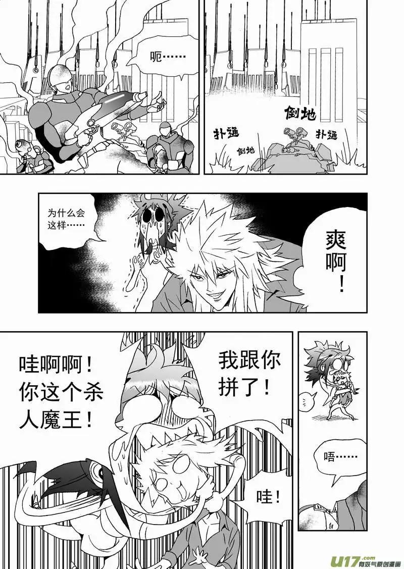 《我，女机器人》2部129 比恐怖分子还恐怖的分子 第11页