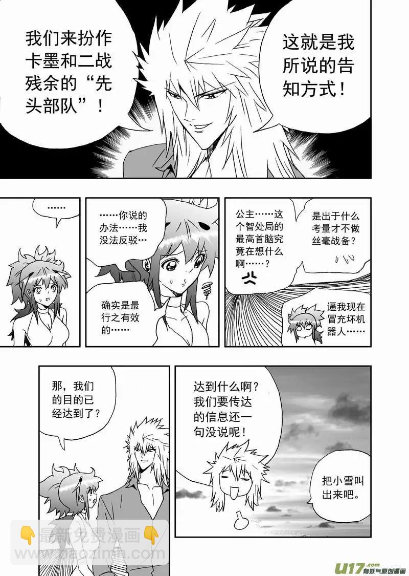 《我，女机器人》2部129 比恐怖分子还恐怖的分子 第13页