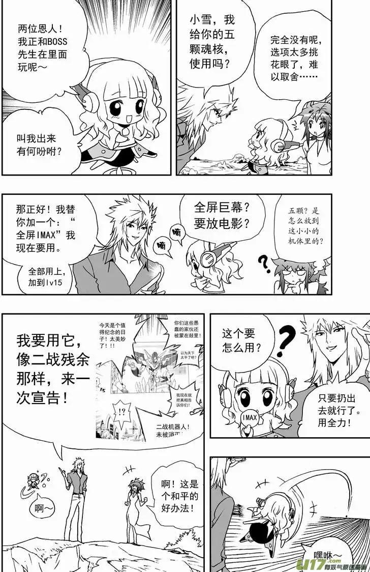 《我，女机器人》2部129 比恐怖分子还恐怖的分子 第14页