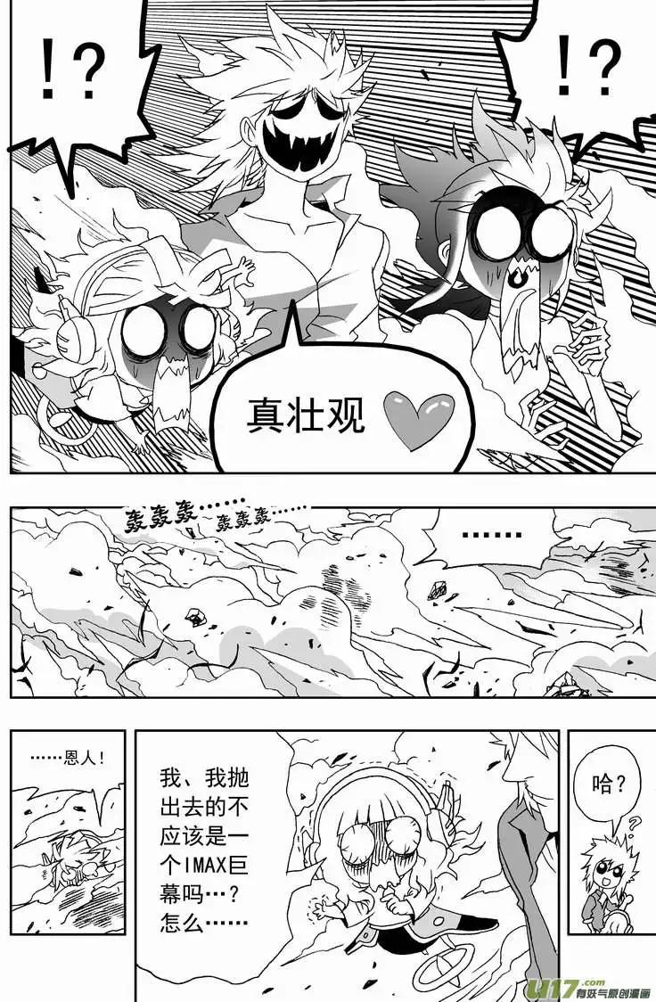 《我，女机器人》2部129 比恐怖分子还恐怖的分子 第16页