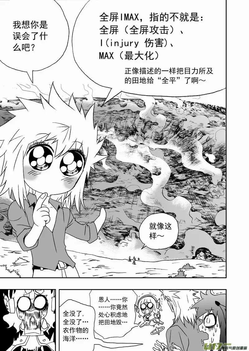 《我，女机器人》2部129 比恐怖分子还恐怖的分子 第17页