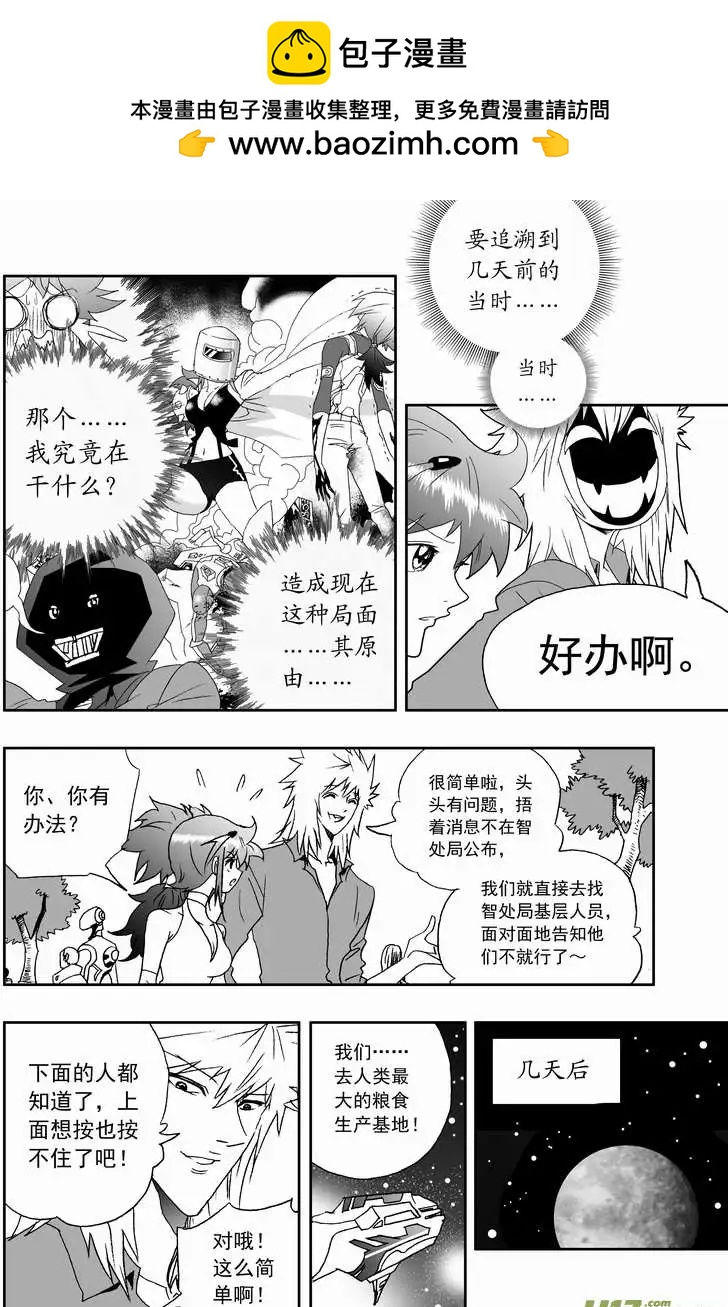 《我，女机器人》2部129 比恐怖分子还恐怖的分子 第2页