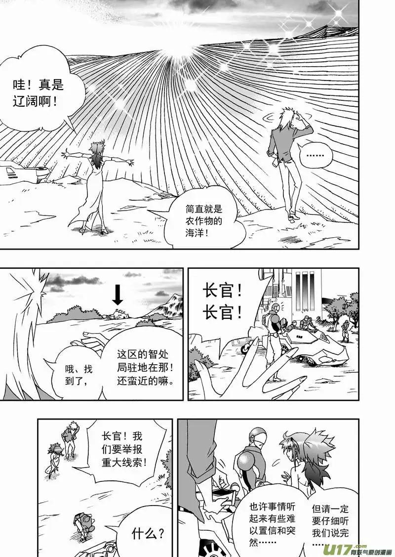 《我，女机器人》2部129 比恐怖分子还恐怖的分子 第3页