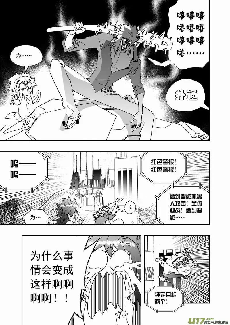 《我，女机器人》2部129 比恐怖分子还恐怖的分子 第7页