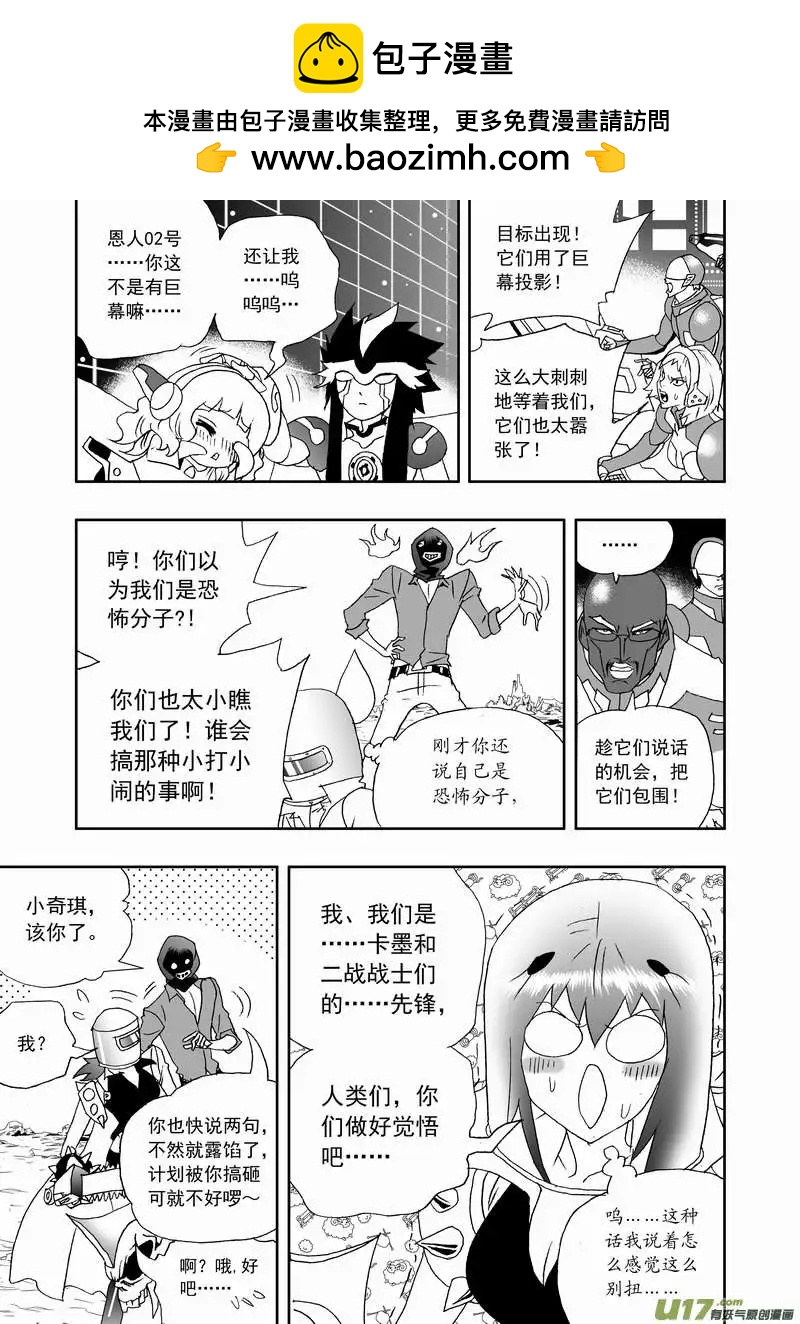 《我，女机器人》2部130 卡墨和2战的先锋 第11页
