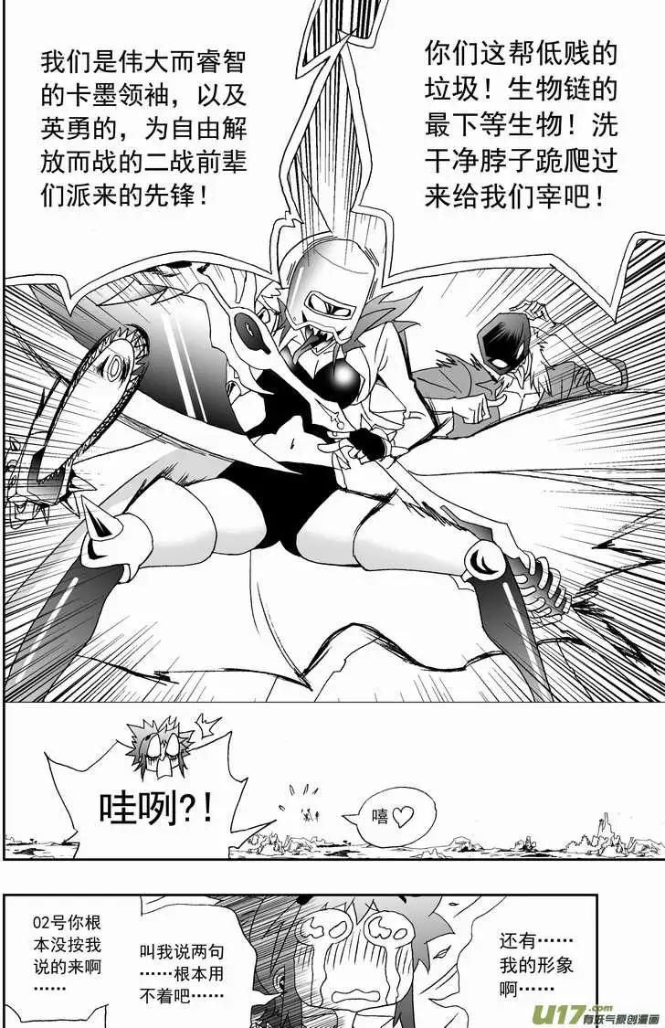 《我，女机器人》2部130 卡墨和2战的先锋 第12页