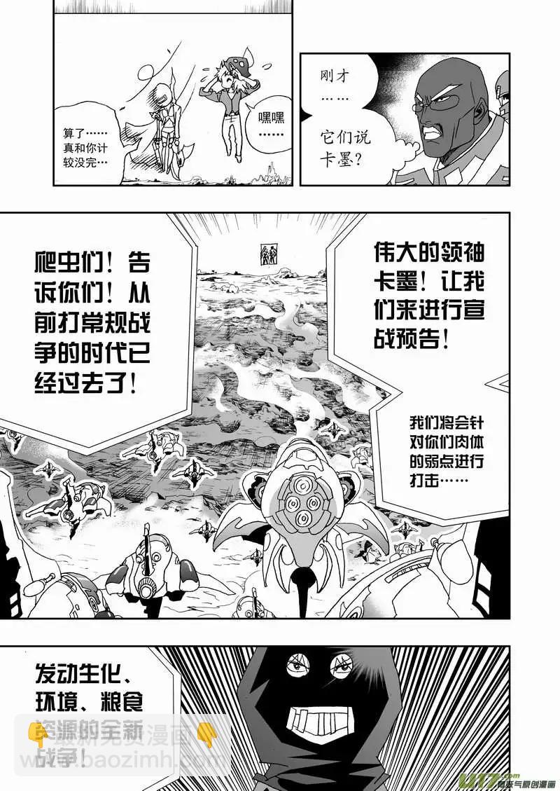 《我，女机器人》2部130 卡墨和2战的先锋 第13页