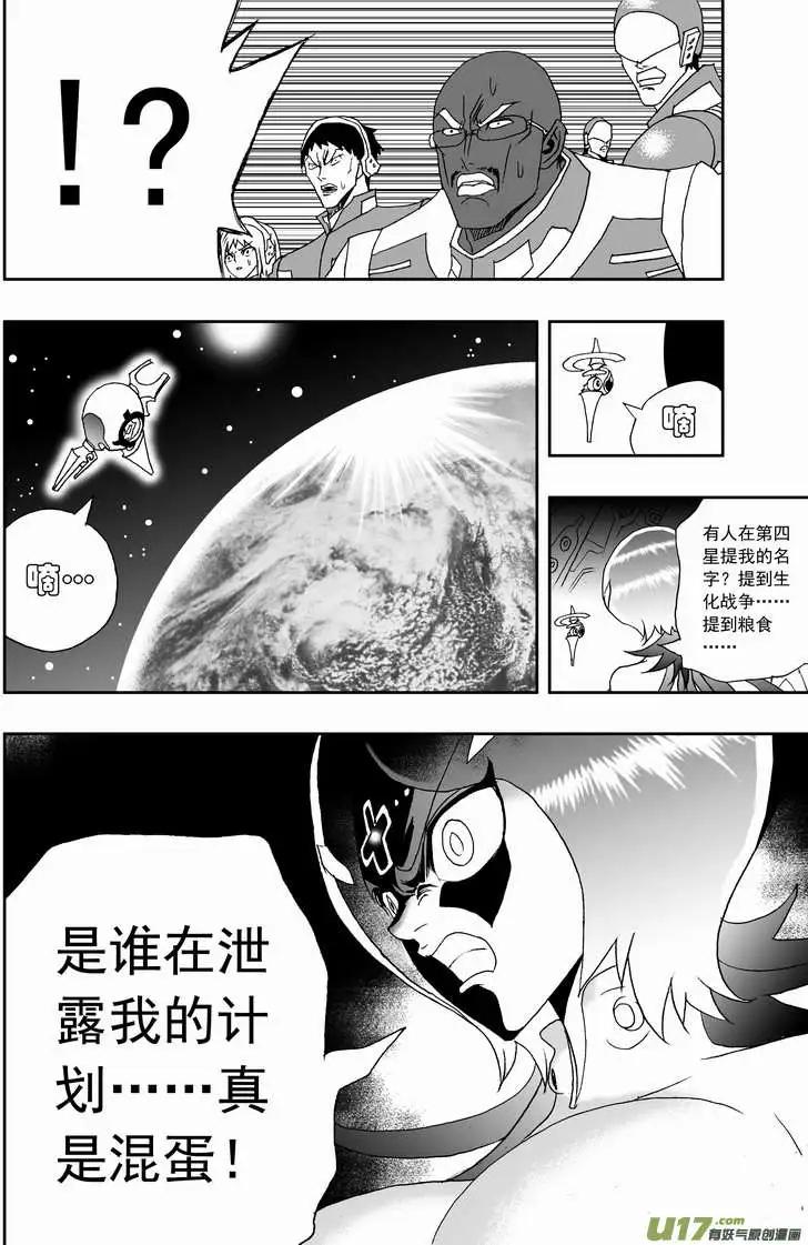 《我，女机器人》2部130 卡墨和2战的先锋 第14页