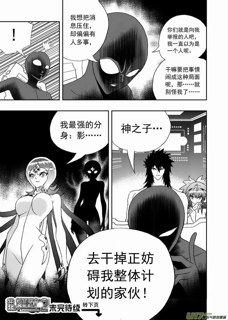 《我，女机器人》2部130 卡墨和2战的先锋 第15页