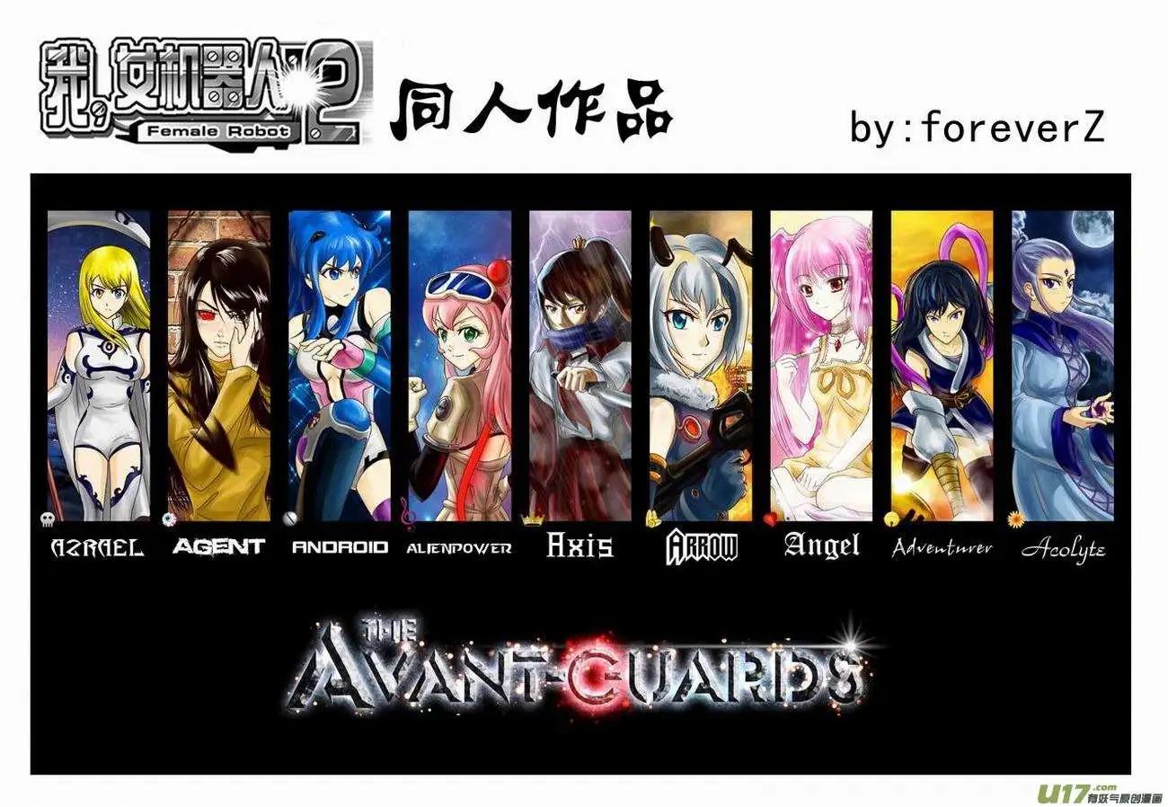 《我，女机器人》2部130 卡墨和2战的先锋 第16页