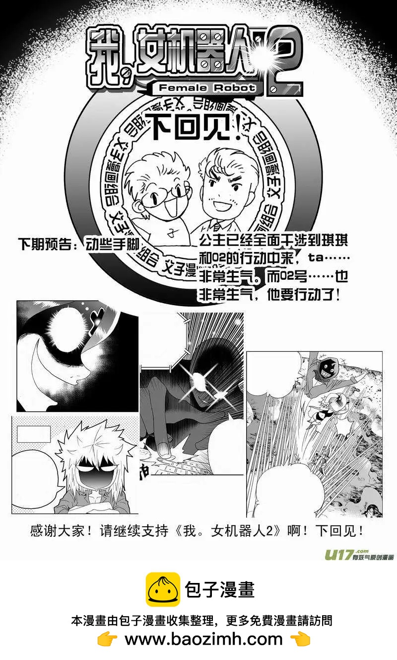 《我，女机器人》2部130 卡墨和2战的先锋 第18页