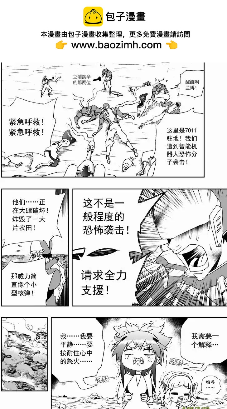 《我，女机器人》2部130 卡墨和2战的先锋 第2页