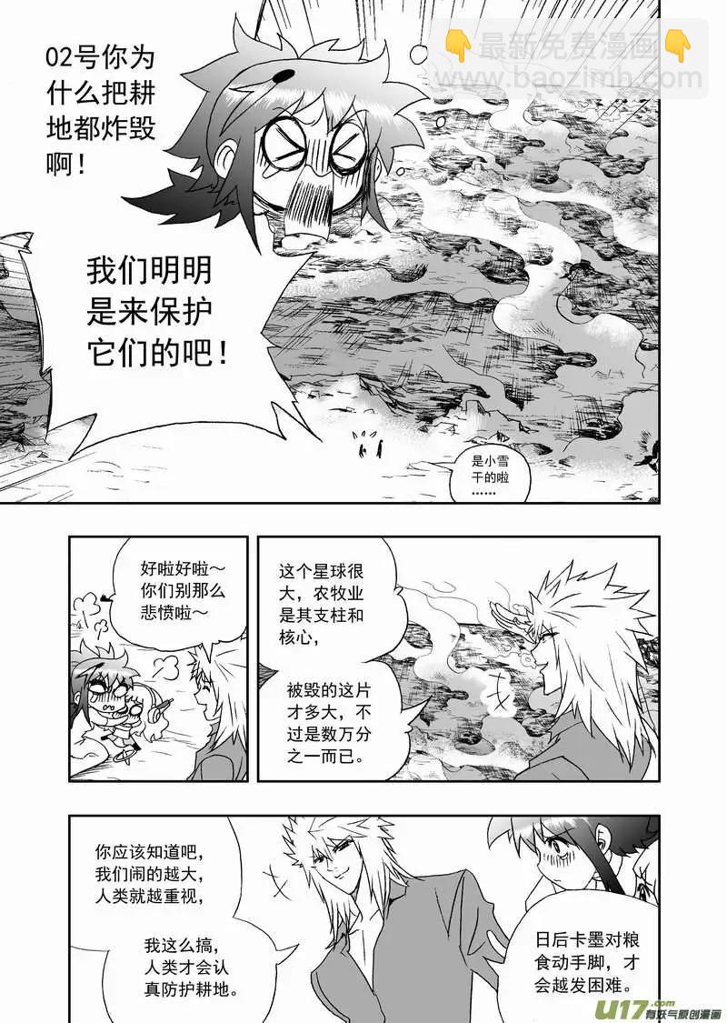 《我，女机器人》2部130 卡墨和2战的先锋 第3页