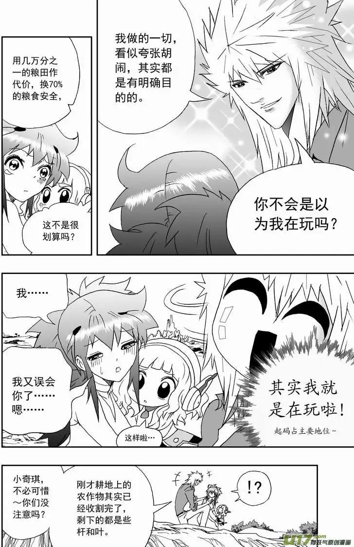 《我，女机器人》2部130 卡墨和2战的先锋 第4页