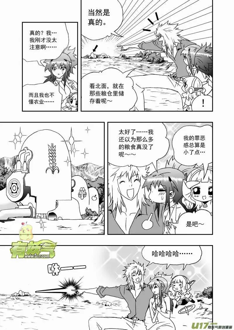 《我，女机器人》2部130 卡墨和2战的先锋 第5页