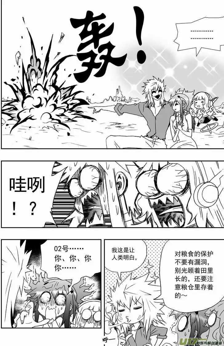 《我，女机器人》2部130 卡墨和2战的先锋 第6页