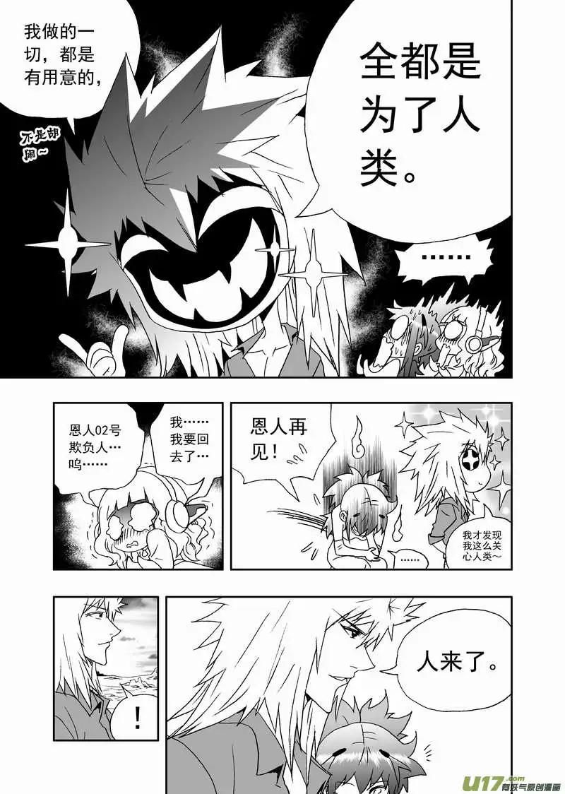 《我，女机器人》2部130 卡墨和2战的先锋 第7页