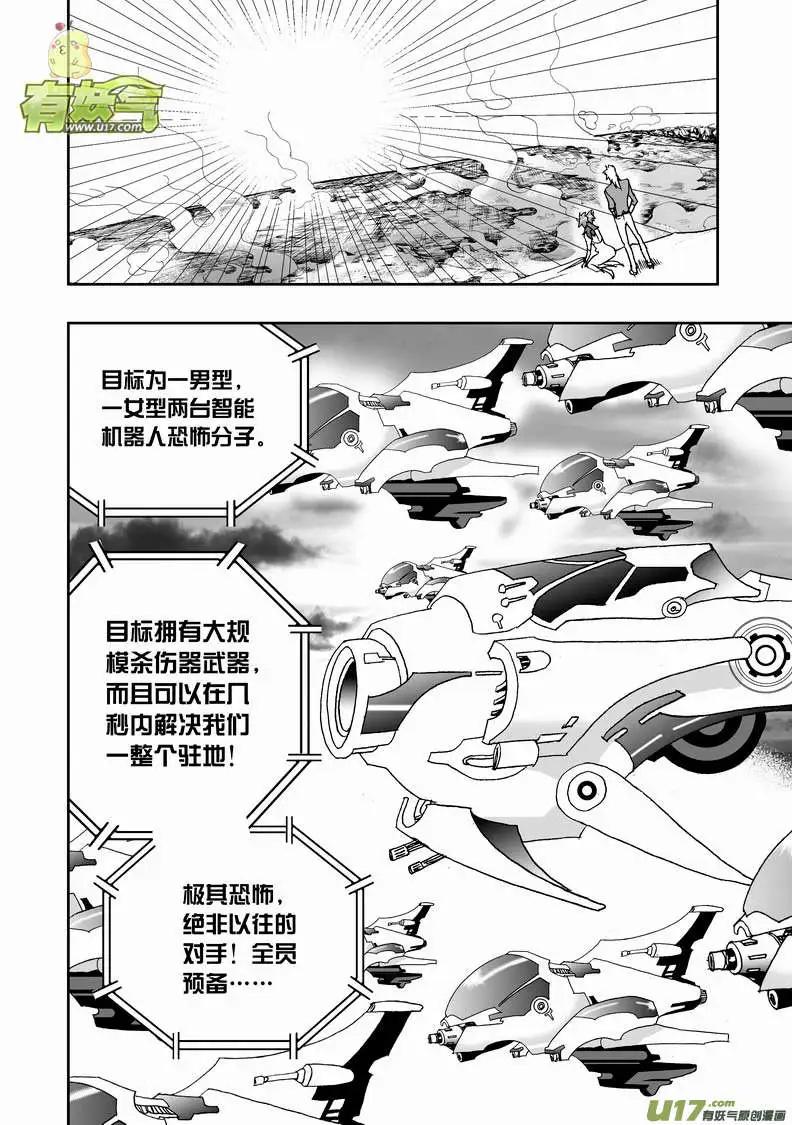 《我，女机器人》2部130 卡墨和2战的先锋 第8页