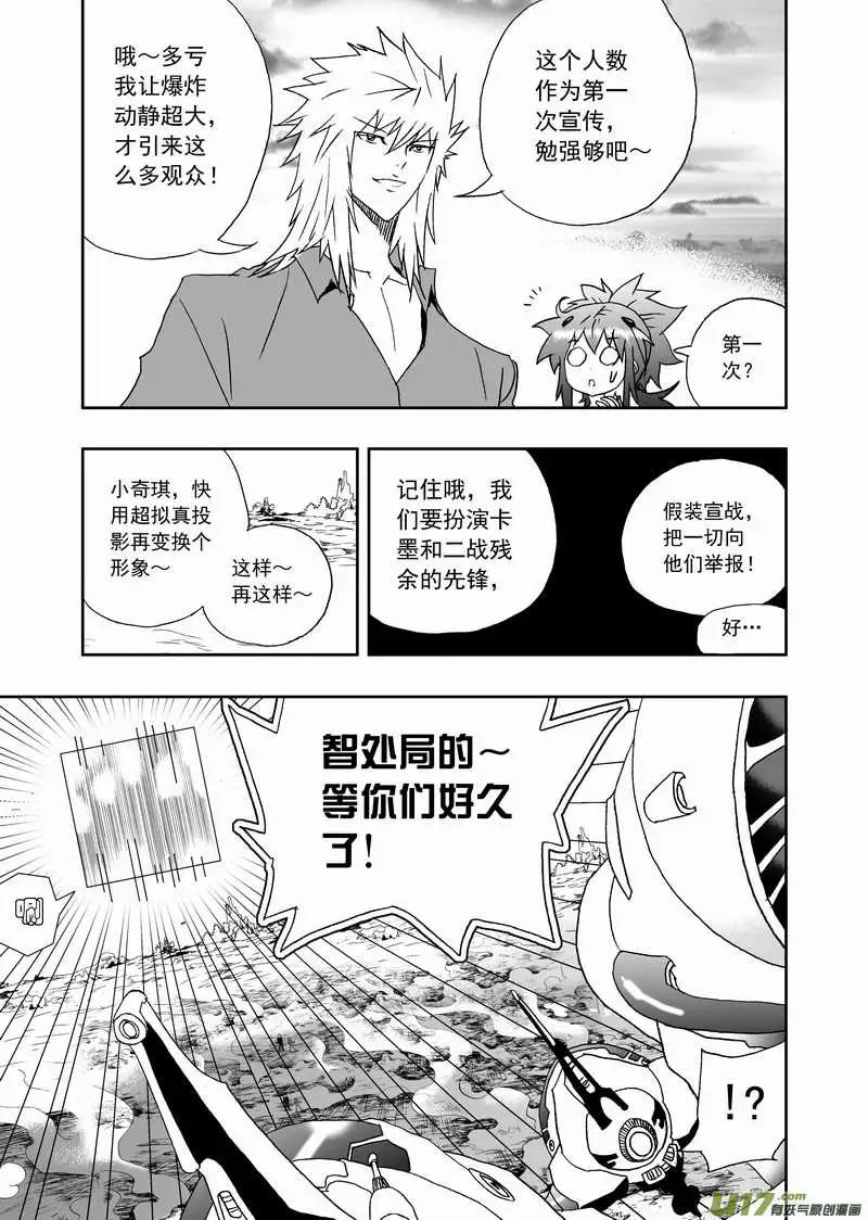 《我，女机器人》2部130 卡墨和2战的先锋 第9页