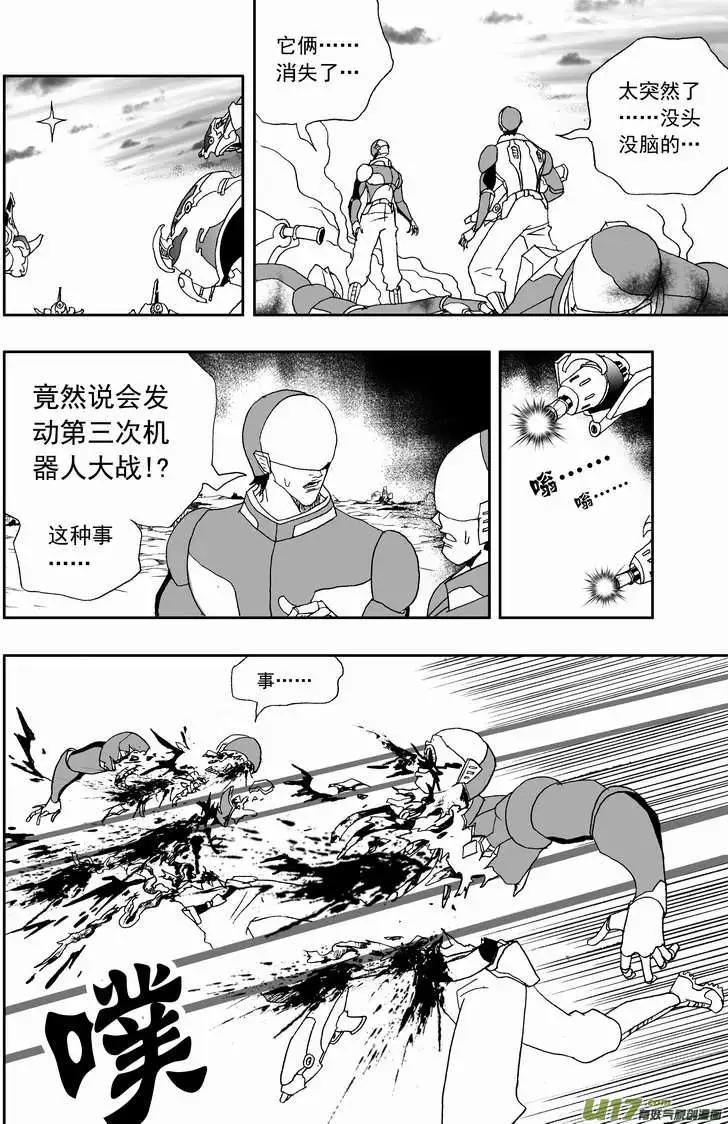 《我，女机器人》2部131 动些手脚 第10页