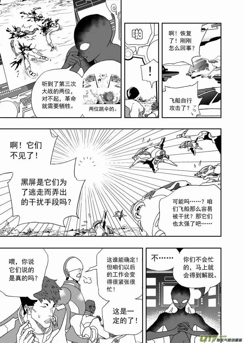 《我，女机器人》2部131 动些手脚 第11页