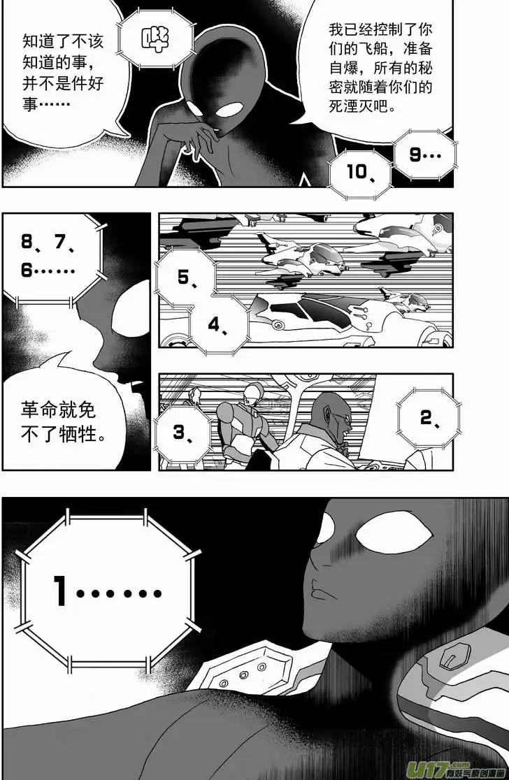 《我，女机器人》2部131 动些手脚 第12页