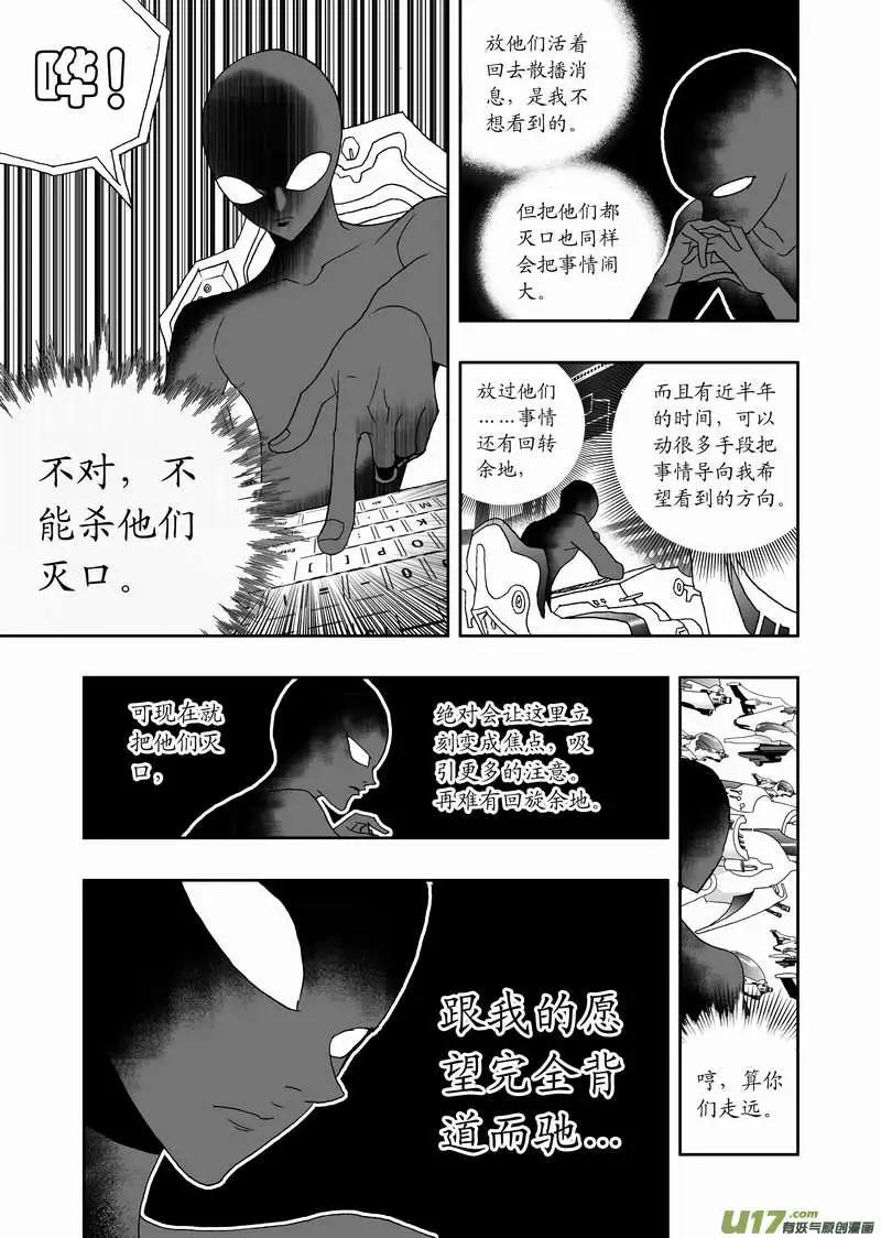 《我，女机器人》2部131 动些手脚 第13页