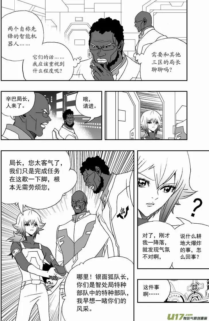 《我，女机器人》2部131 动些手脚 第14页