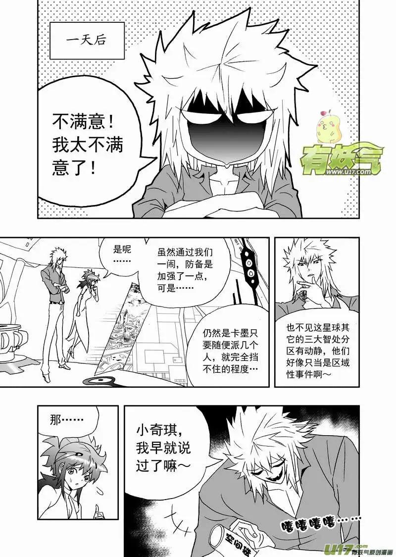 《我，女机器人》2部131 动些手脚 第15页