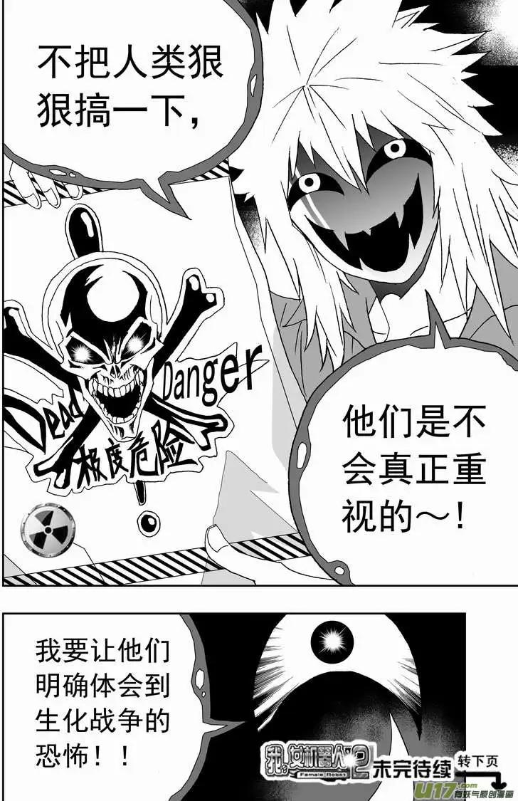 《我，女机器人》2部131 动些手脚 第16页
