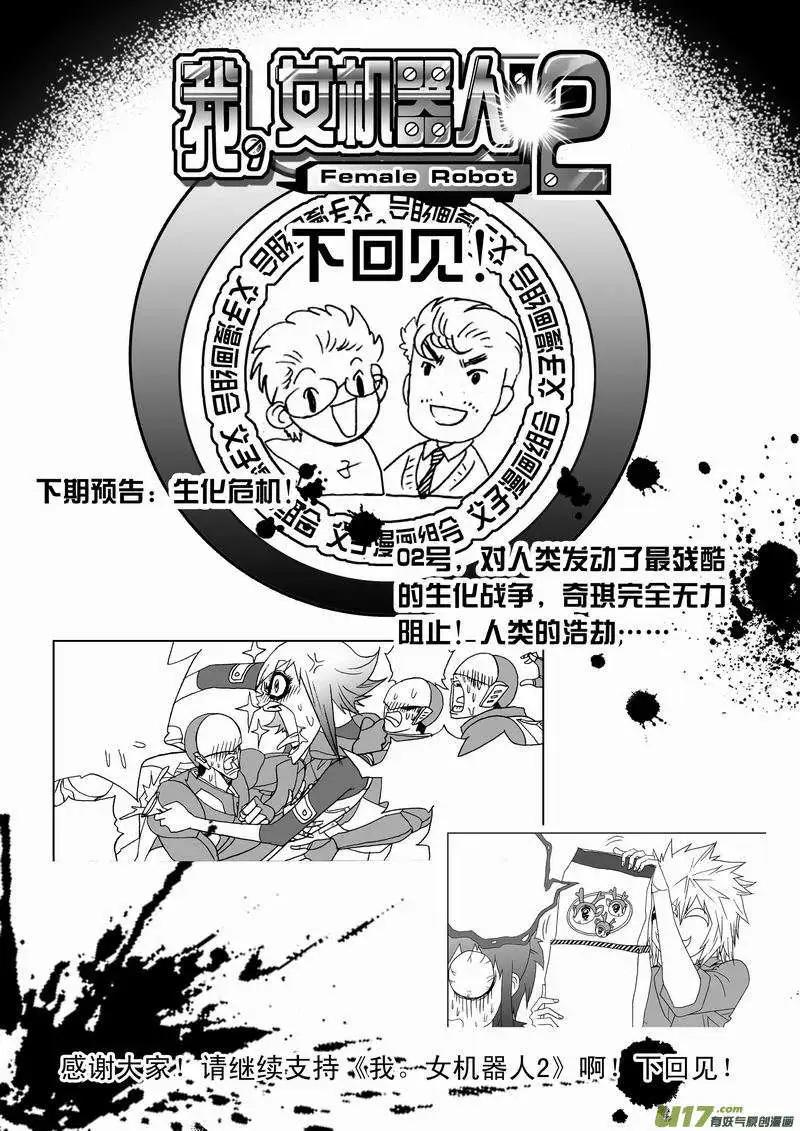 《我，女机器人》2部131 动些手脚 第17页